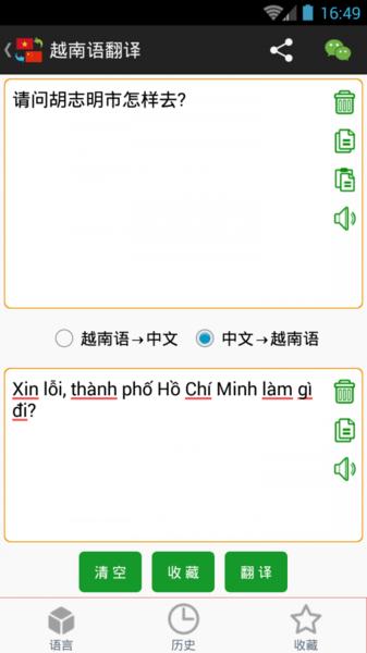 中文翻译越南语言软件