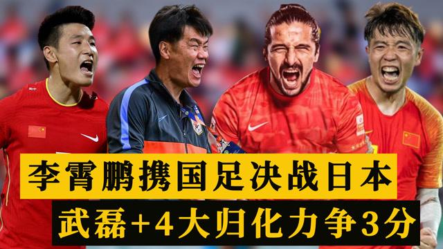 国足vs日本网站直播